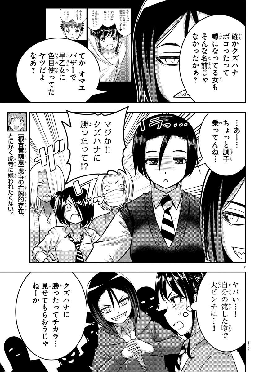 ヤンキーJKクズハナちゃん Chap 98 - Next Chap 99