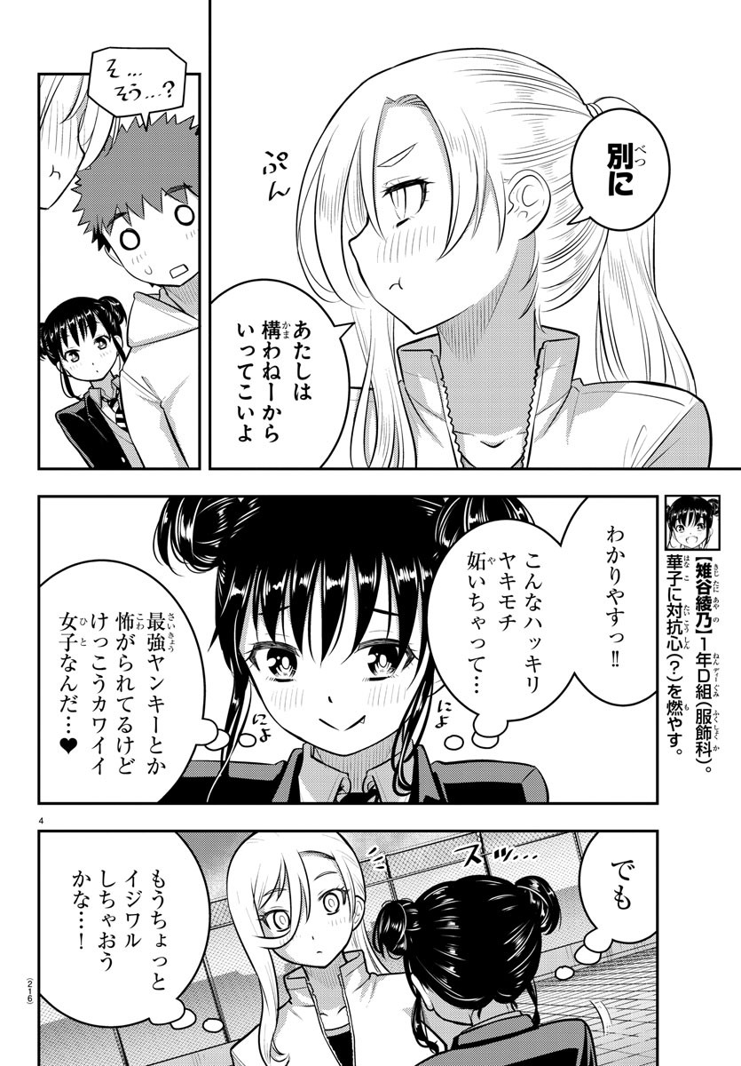 ヤンキーJKクズハナちゃん Chap 90 - Next Chap 91