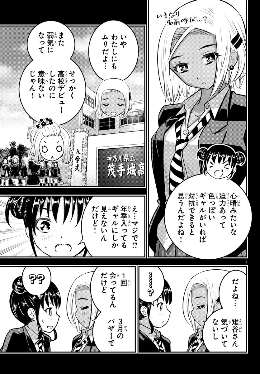 ヤンキーJKクズハナちゃん Chap 90 - Next Chap 91