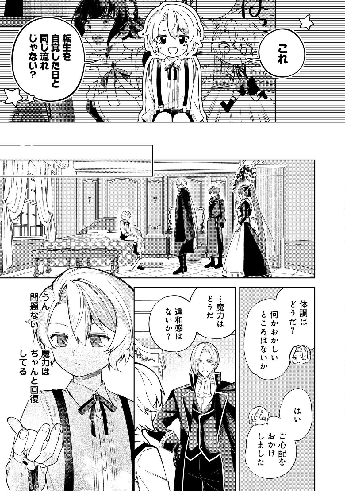やり込んだ乙女ゲームの悪役モブですが、断罪は嫌なので真っ当に生きます@COMIC Chap 24 - Next Chap 25