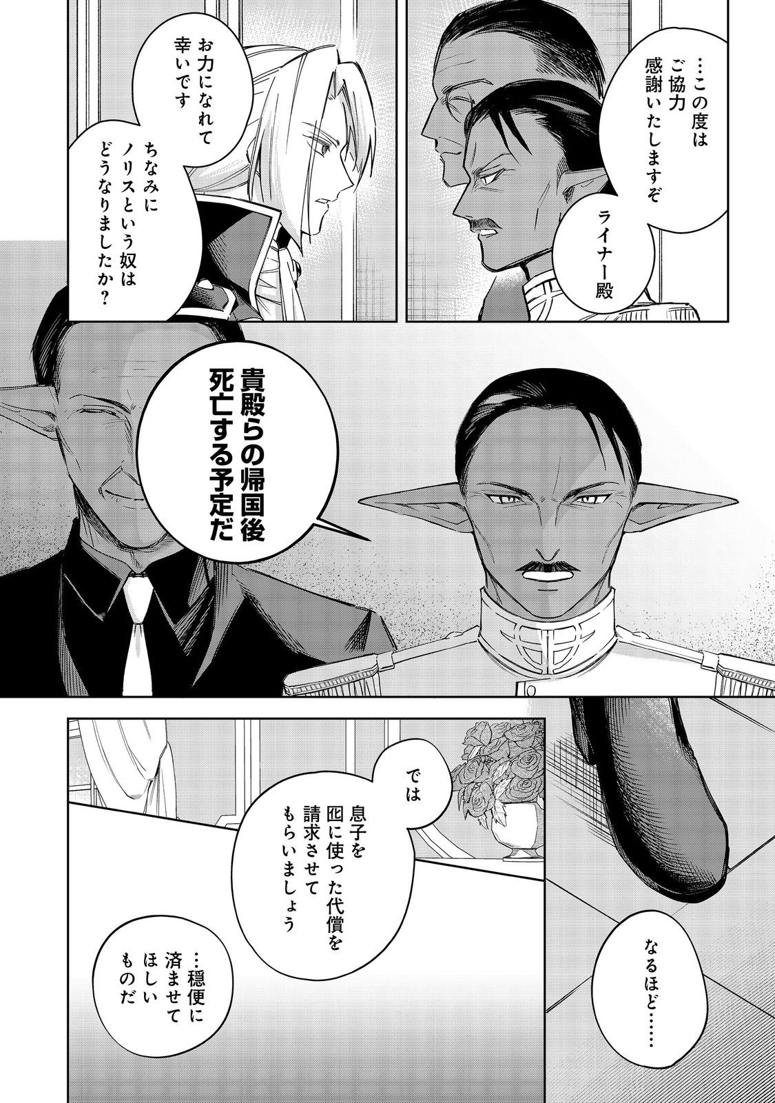 やり込んだ乙女ゲームの悪役モブですが、断罪は嫌なので真っ当に生きます@COMIC Chap 24 - Next Chap 25