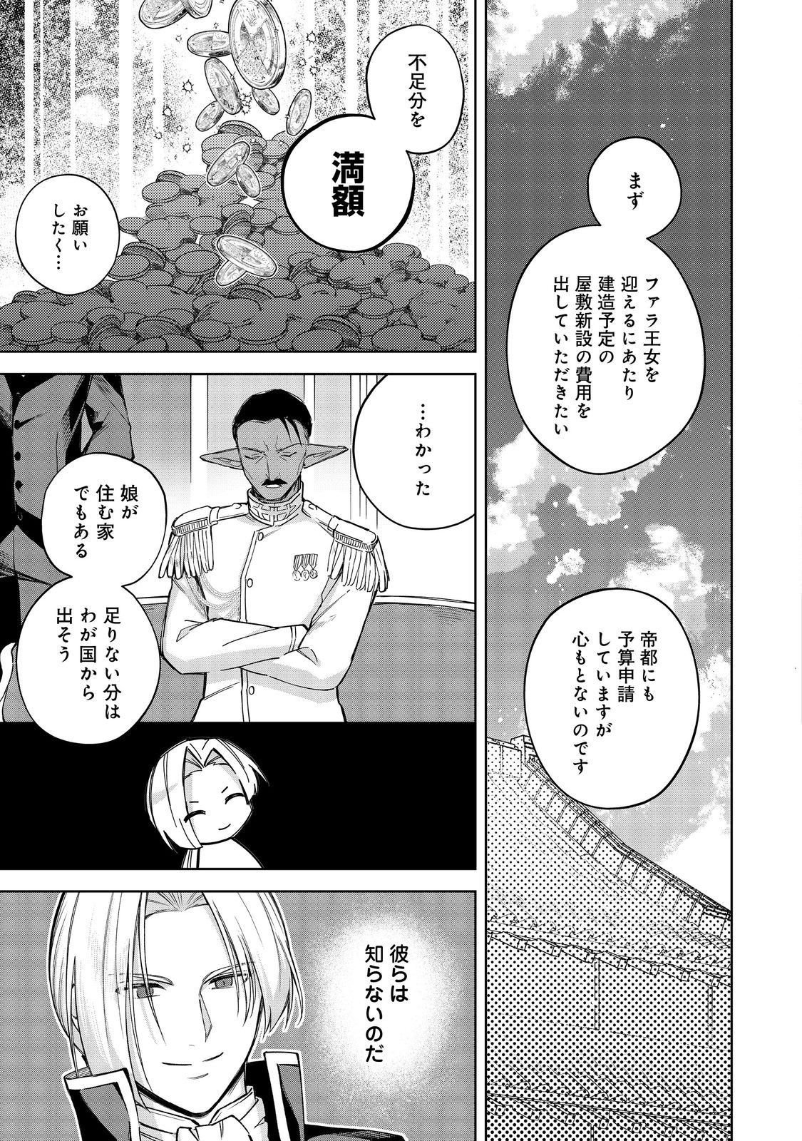 やり込んだ乙女ゲームの悪役モブですが、断罪は嫌なので真っ当に生きます@COMIC Chap 24 - Next Chap 25