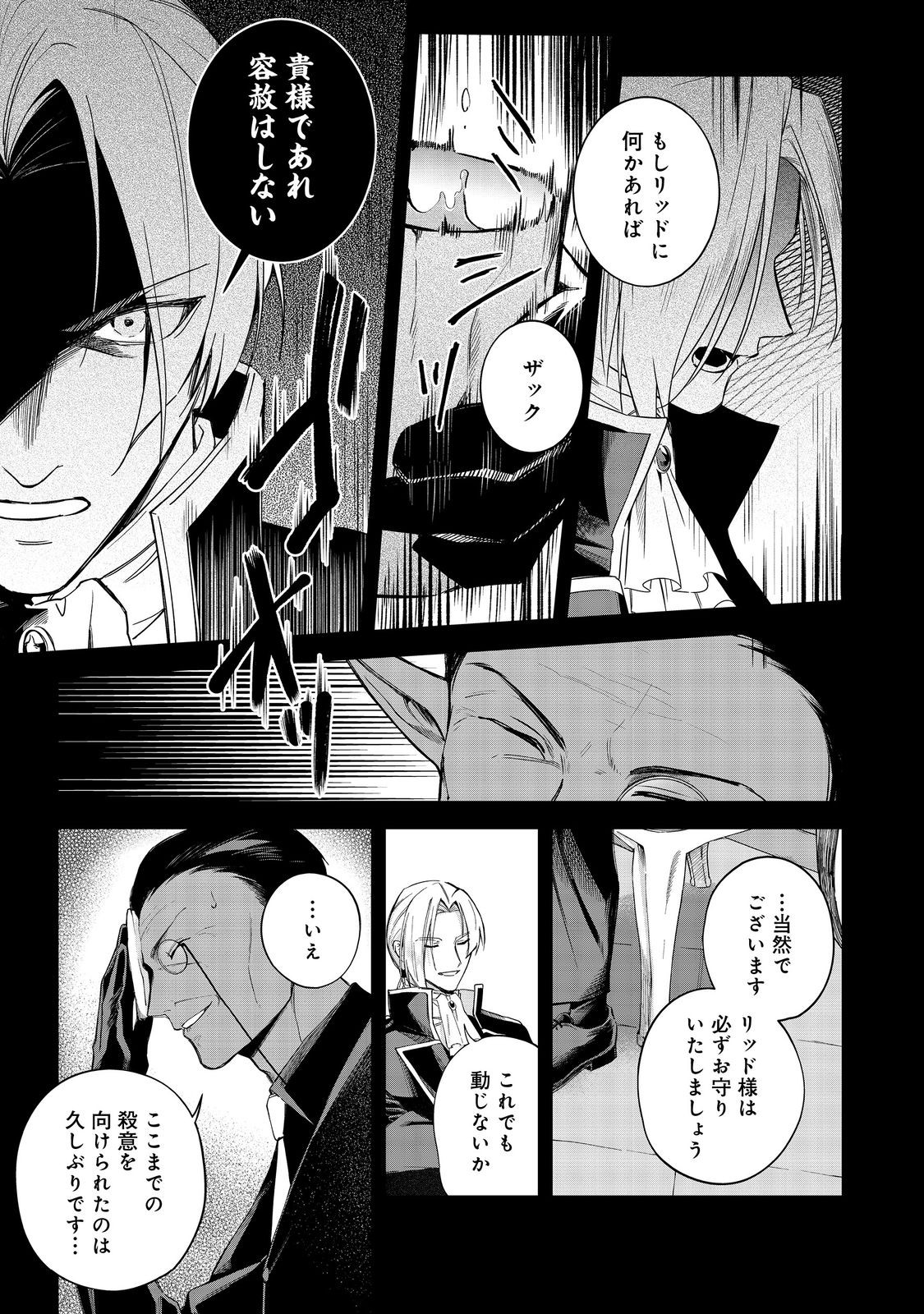 やり込んだ乙女ゲームの悪役モブですが、断罪は嫌なので真っ当に生きます@COMIC Chap 24 - Next Chap 25