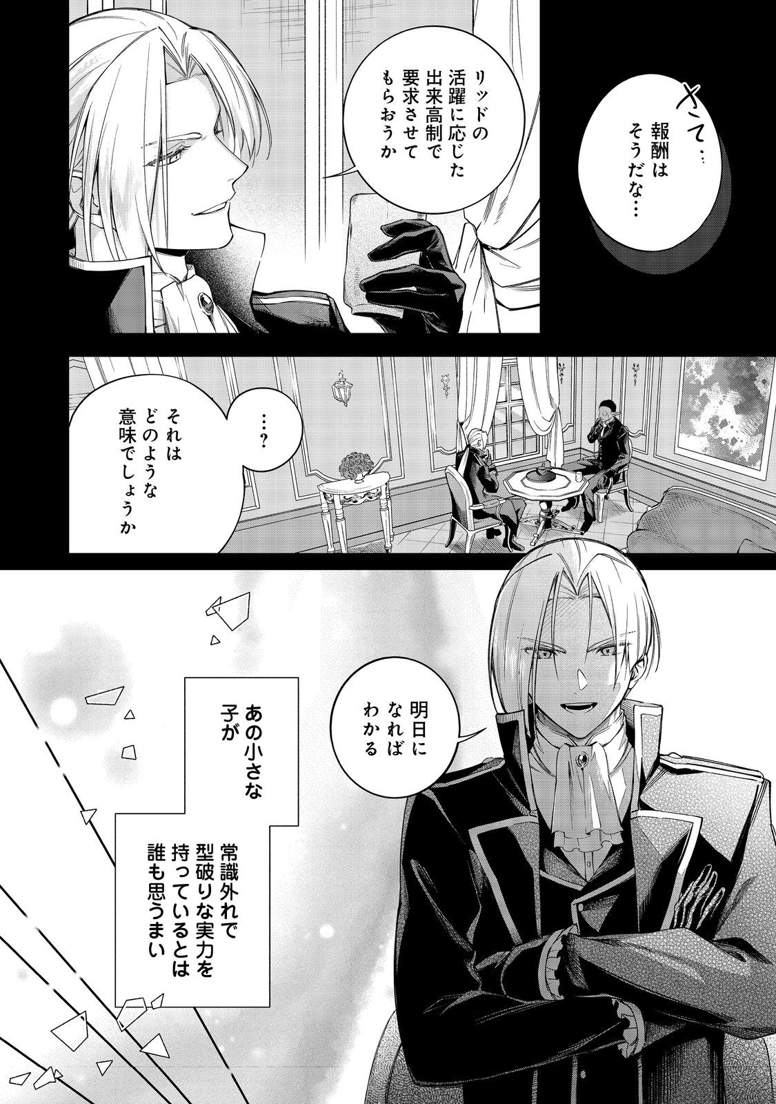 やり込んだ乙女ゲームの悪役モブですが、断罪は嫌なので真っ当に生きます@COMIC Chap 24 - Next Chap 25