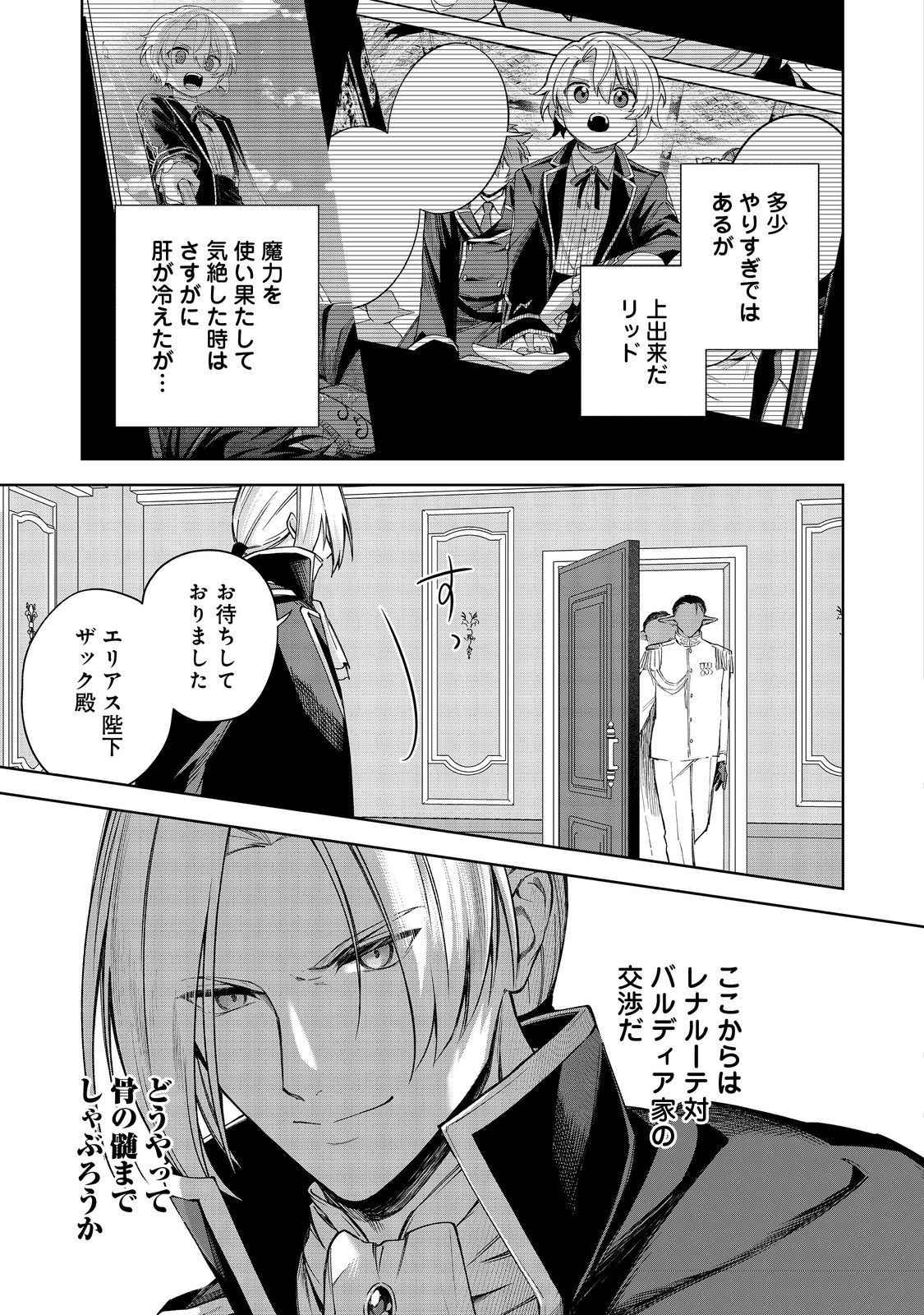 やり込んだ乙女ゲームの悪役モブですが、断罪は嫌なので真っ当に生きます@COMIC Chap 24 - Next Chap 25