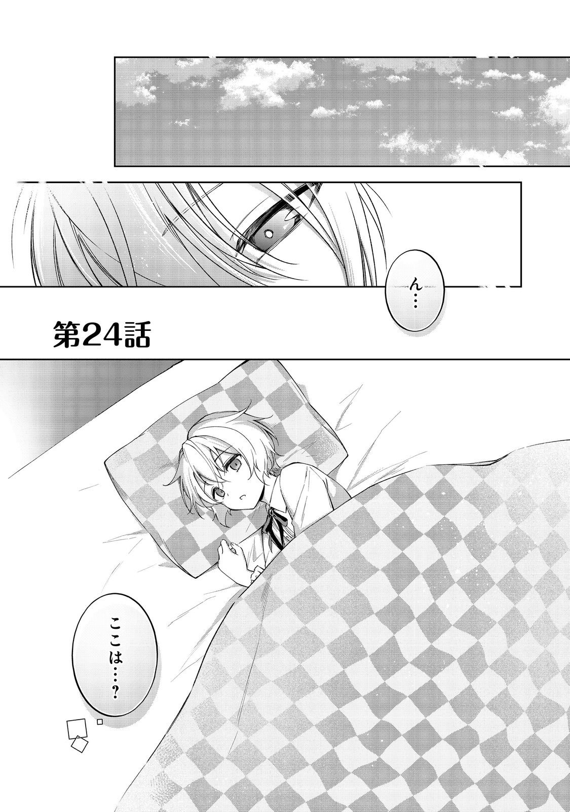 やり込んだ乙女ゲームの悪役モブですが、断罪は嫌なので真っ当に生きます@COMIC Chap 24 - Next Chap 25