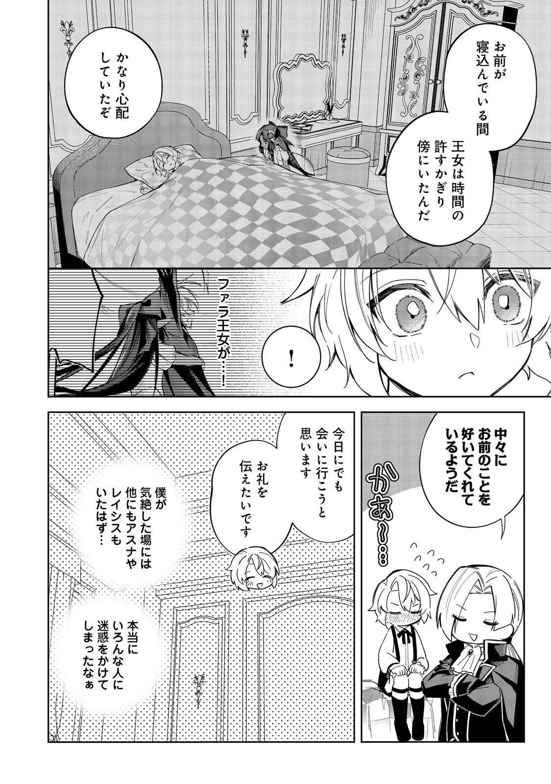やり込んだ乙女ゲームの悪役モブですが、断罪は嫌なので真っ当に生きます@COMIC Chap 24 - Next Chap 25