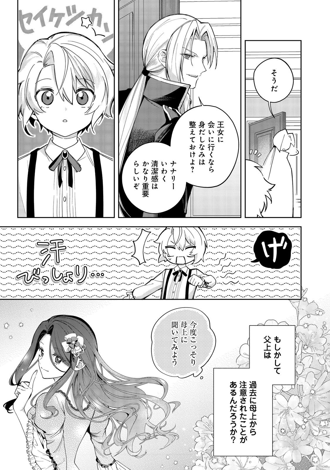 やり込んだ乙女ゲームの悪役モブですが、断罪は嫌なので真っ当に生きます@COMIC Chap 24 - Next Chap 25