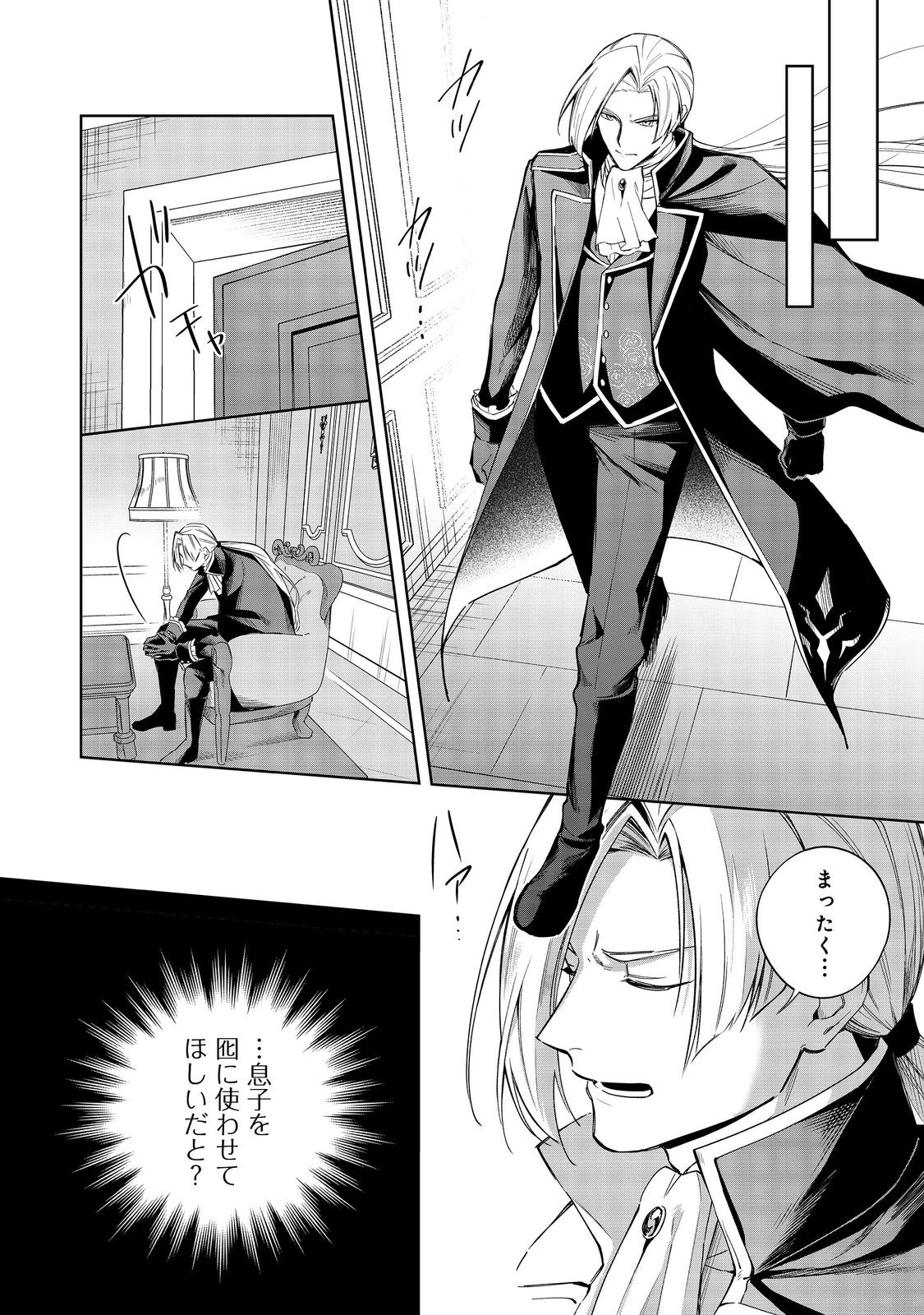 やり込んだ乙女ゲームの悪役モブですが、断罪は嫌なので真っ当に生きます@COMIC Chap 24 - Next Chap 25