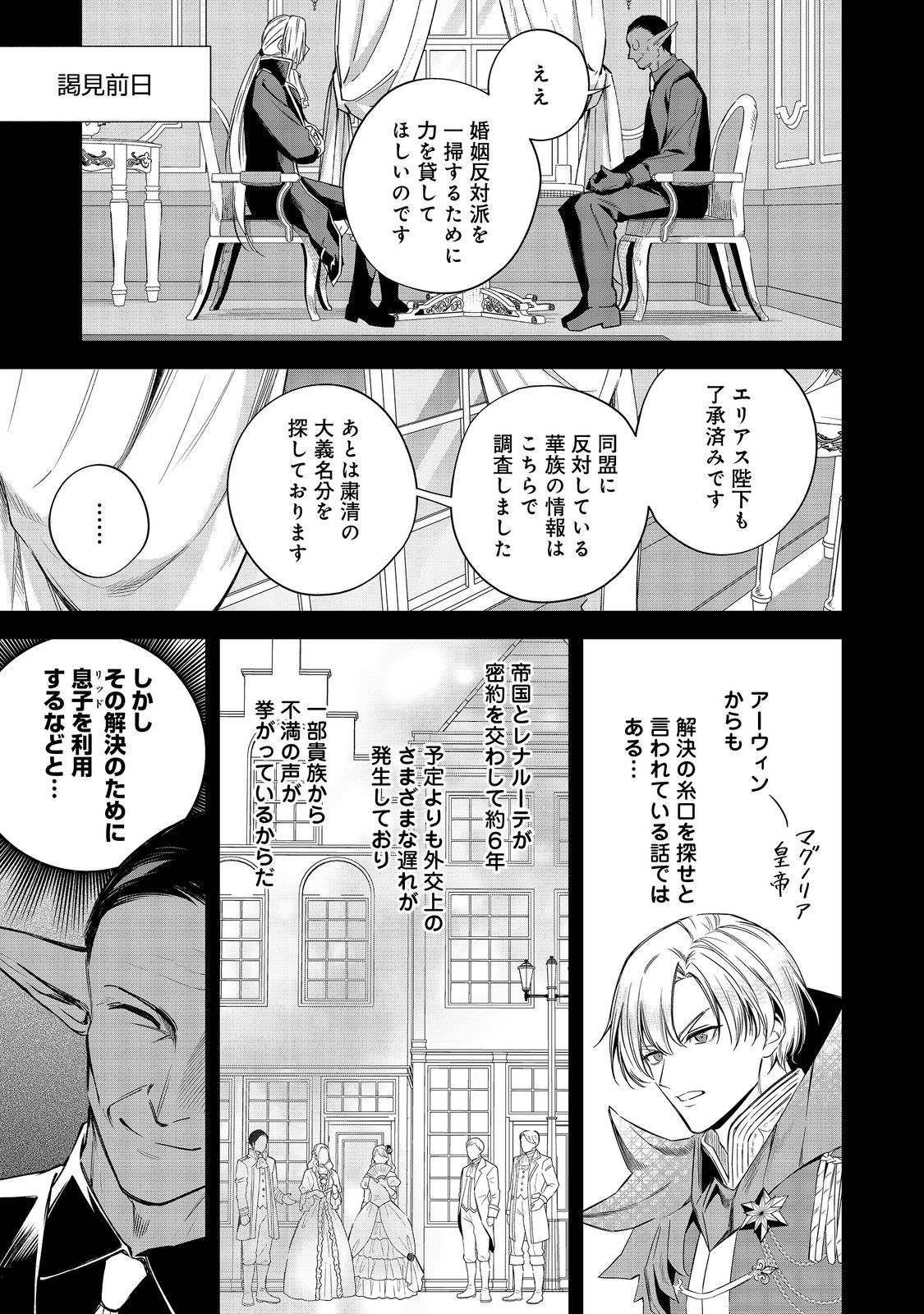 やり込んだ乙女ゲームの悪役モブですが、断罪は嫌なので真っ当に生きます@COMIC Chap 24 - Next Chap 25