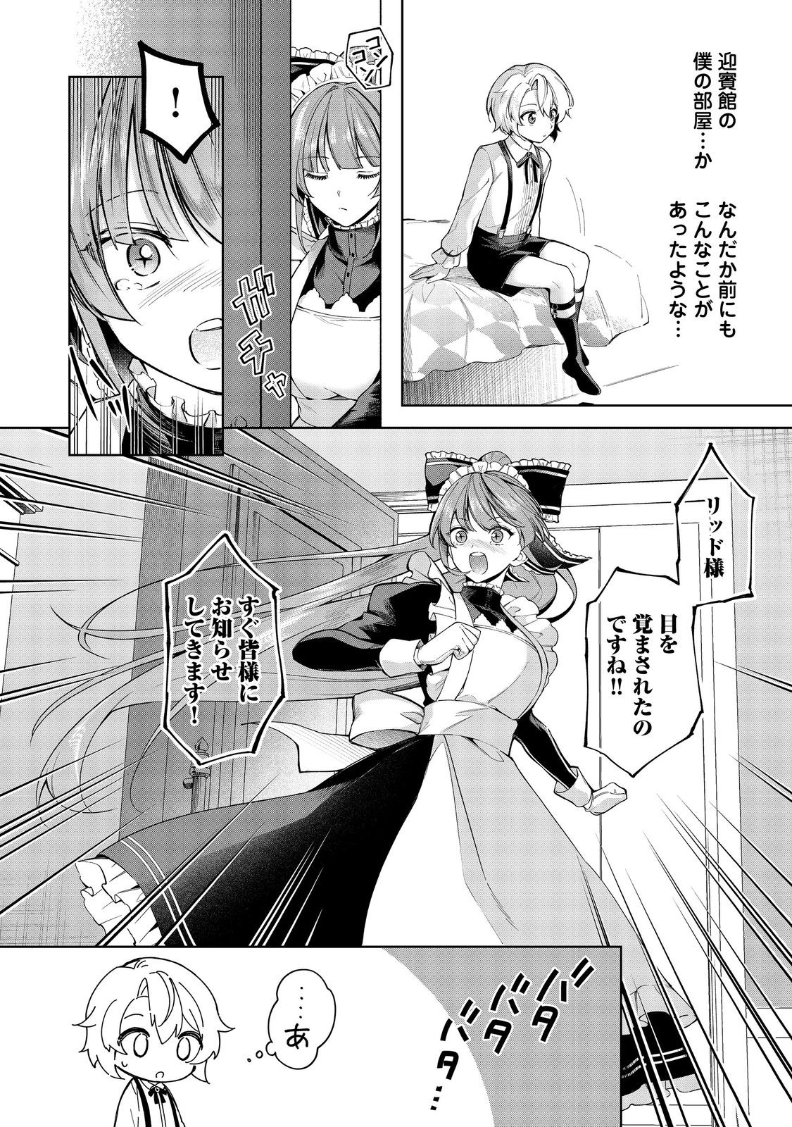 やり込んだ乙女ゲームの悪役モブですが、断罪は嫌なので真っ当に生きます@COMIC Chap 24 - Next Chap 25