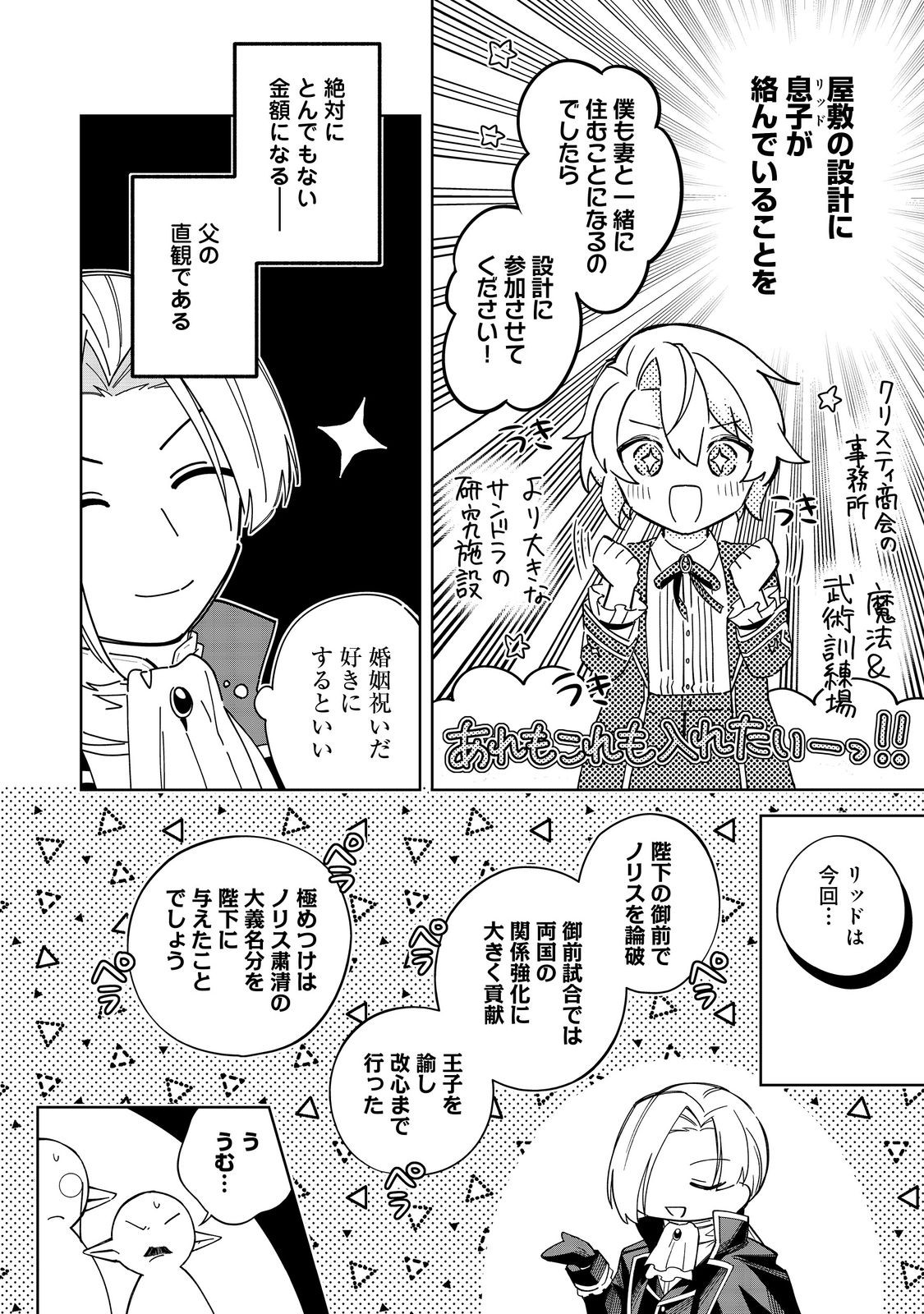 やり込んだ乙女ゲームの悪役モブですが、断罪は嫌なので真っ当に生きます@COMIC Chap 24 - Next Chap 25