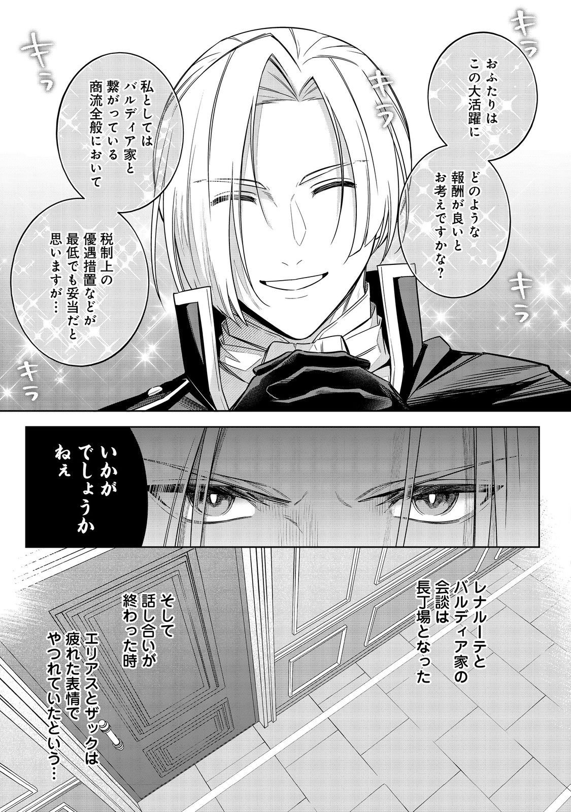 やり込んだ乙女ゲームの悪役モブですが、断罪は嫌なので真っ当に生きます@COMIC Chap 24 - Next Chap 25