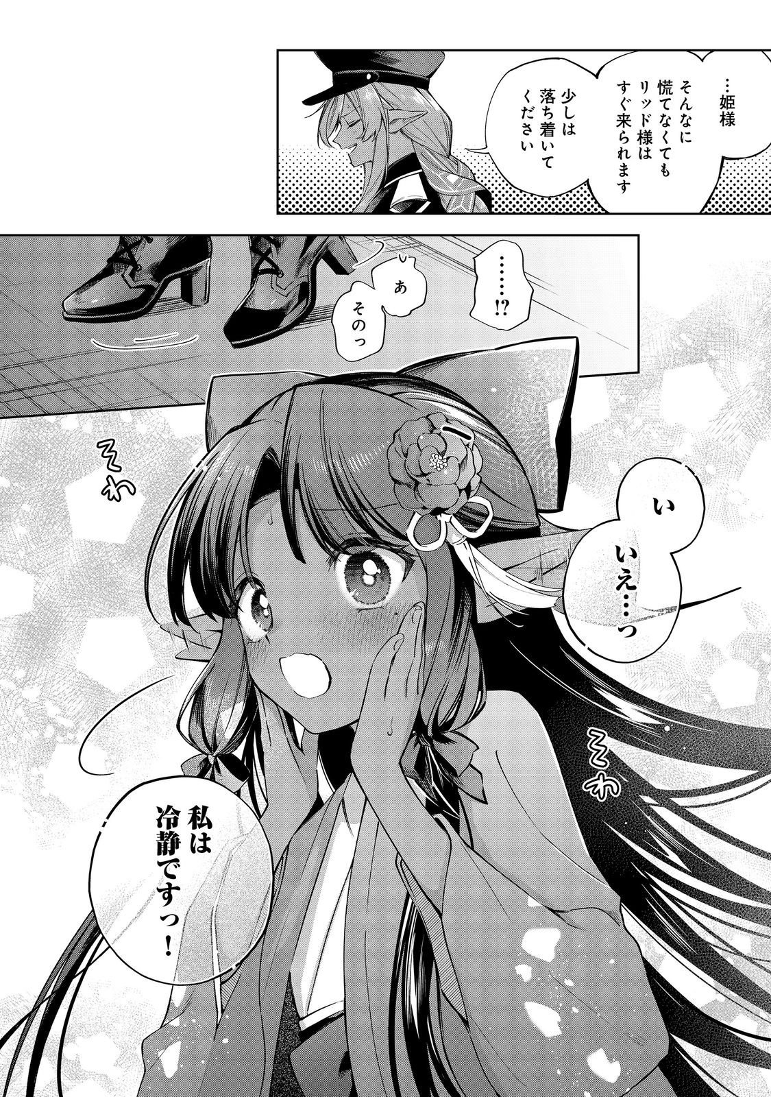 やり込んだ乙女ゲームの悪役モブですが、断罪は嫌なので真っ当に生きます@COMIC Chap 24 - Next Chap 25