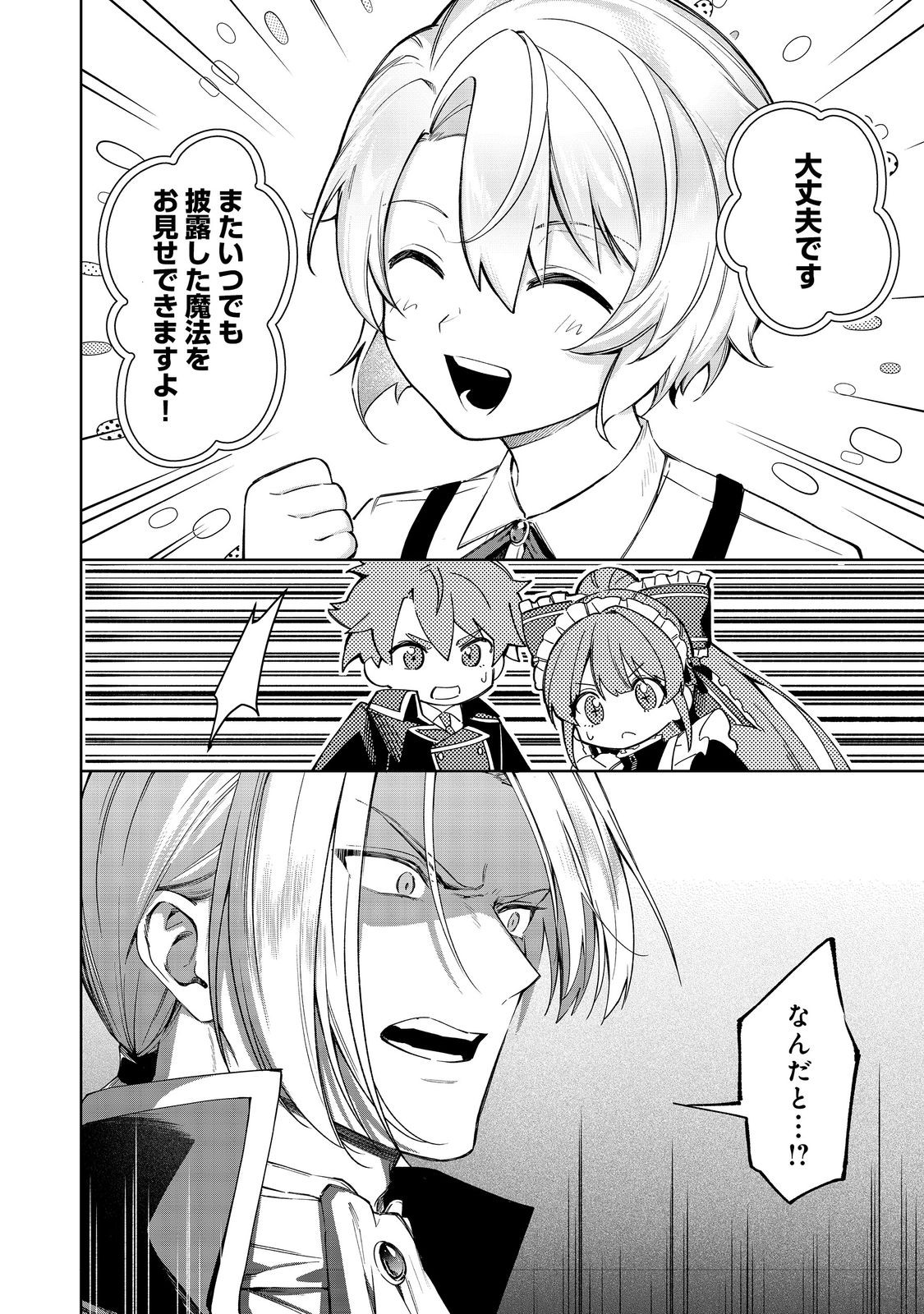 やり込んだ乙女ゲームの悪役モブですが、断罪は嫌なので真っ当に生きます@COMIC Chap 24 - Next Chap 25