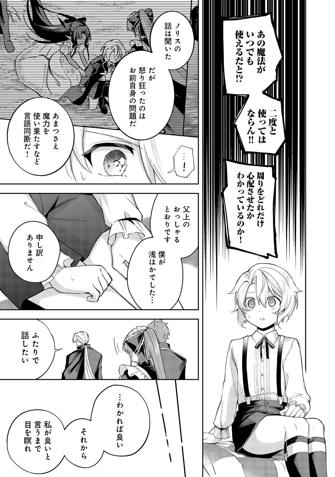 やり込んだ乙女ゲームの悪役モブですが、断罪は嫌なので真っ当に生きます@COMIC Chap 24 - Next Chap 25