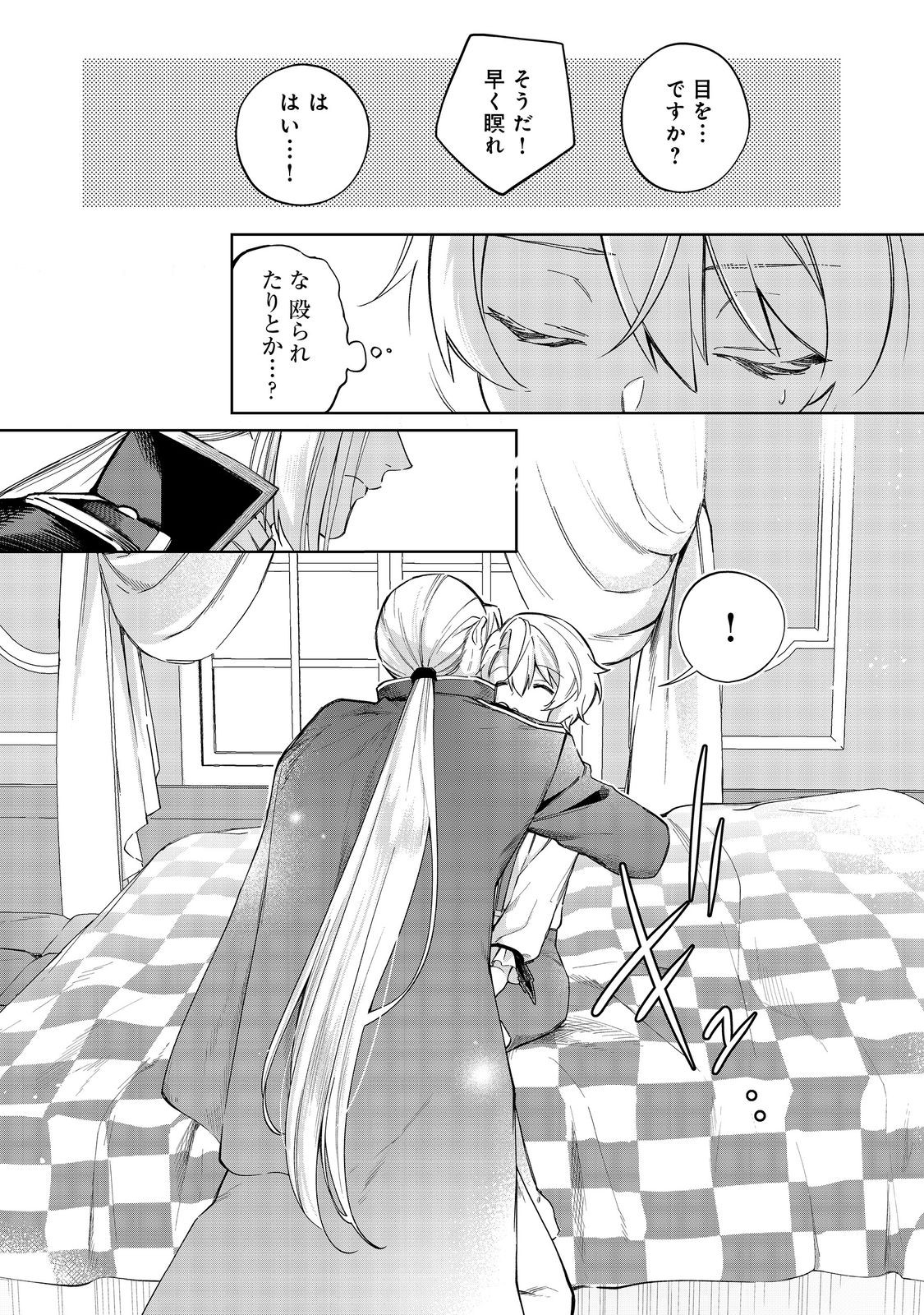 やり込んだ乙女ゲームの悪役モブですが、断罪は嫌なので真っ当に生きます@COMIC Chap 24 - Next Chap 25