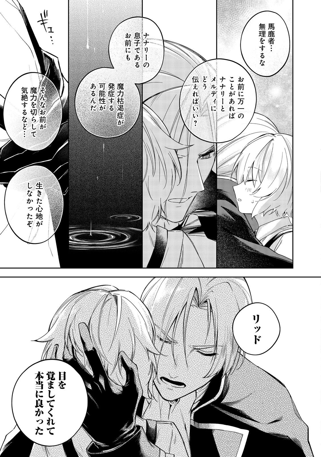 やり込んだ乙女ゲームの悪役モブですが、断罪は嫌なので真っ当に生きます@COMIC Chap 24 - Next Chap 25