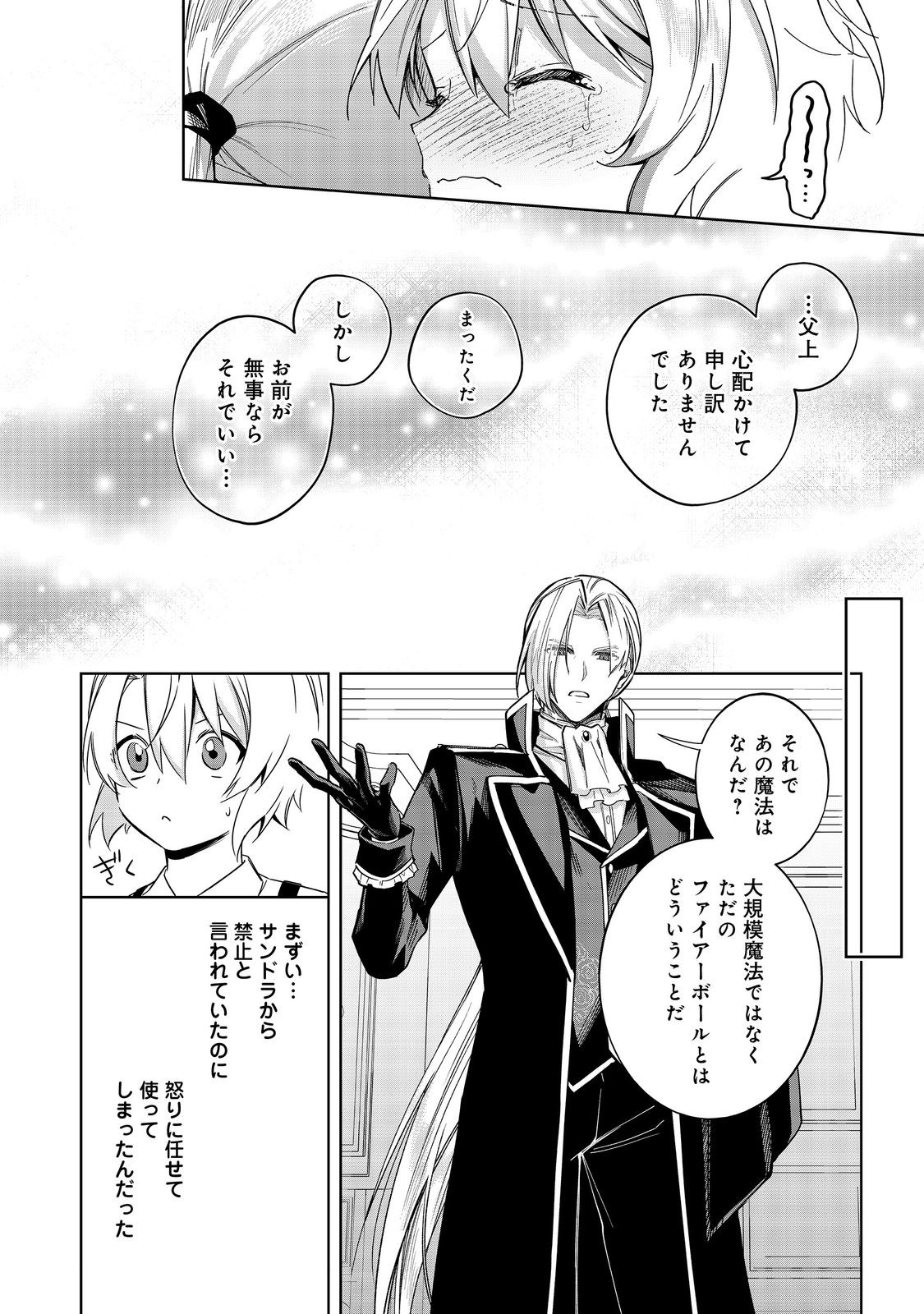 やり込んだ乙女ゲームの悪役モブですが、断罪は嫌なので真っ当に生きます@COMIC Chap 24 - Next Chap 25