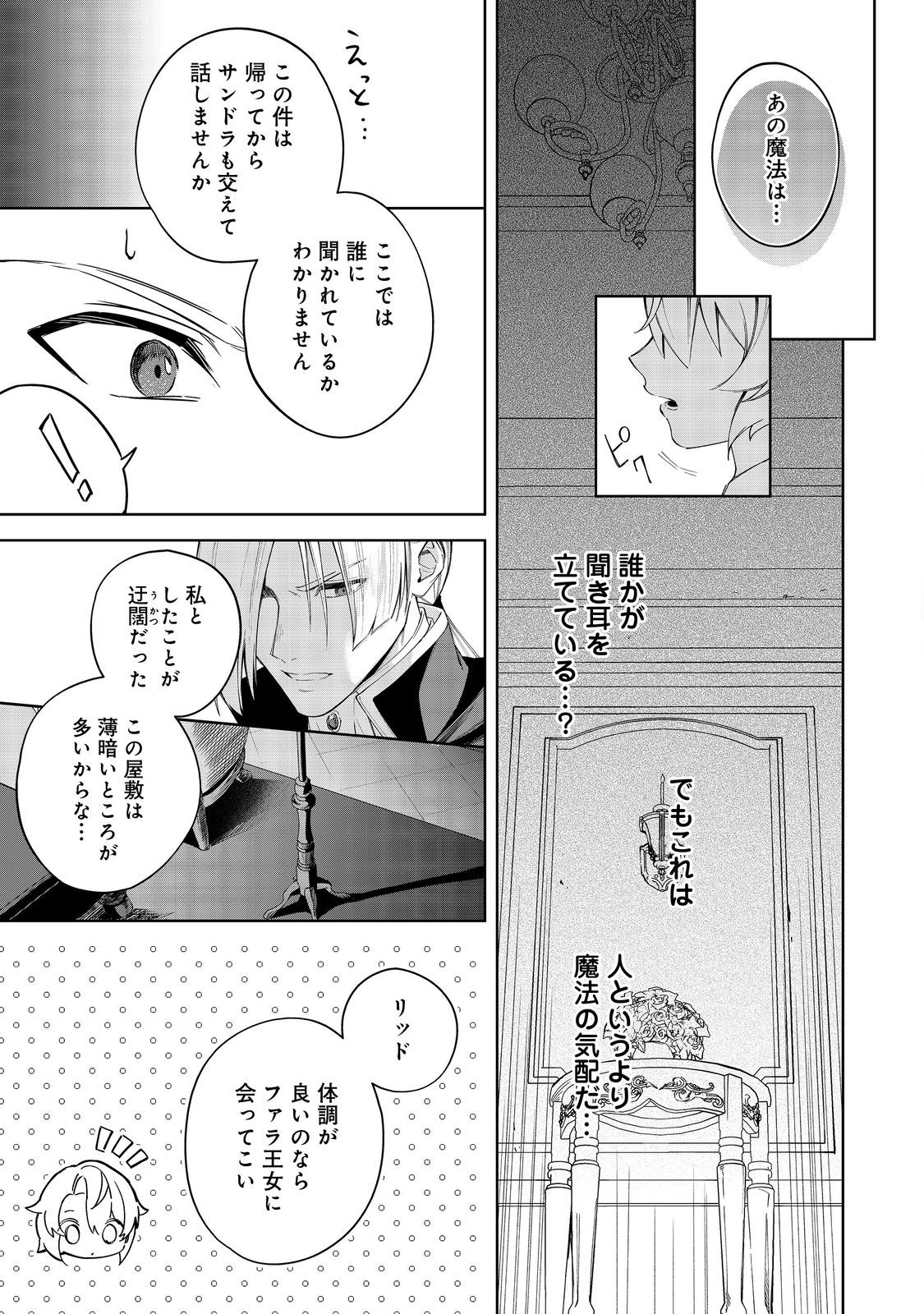 やり込んだ乙女ゲームの悪役モブですが、断罪は嫌なので真っ当に生きます@COMIC Chap 24 - Next Chap 25