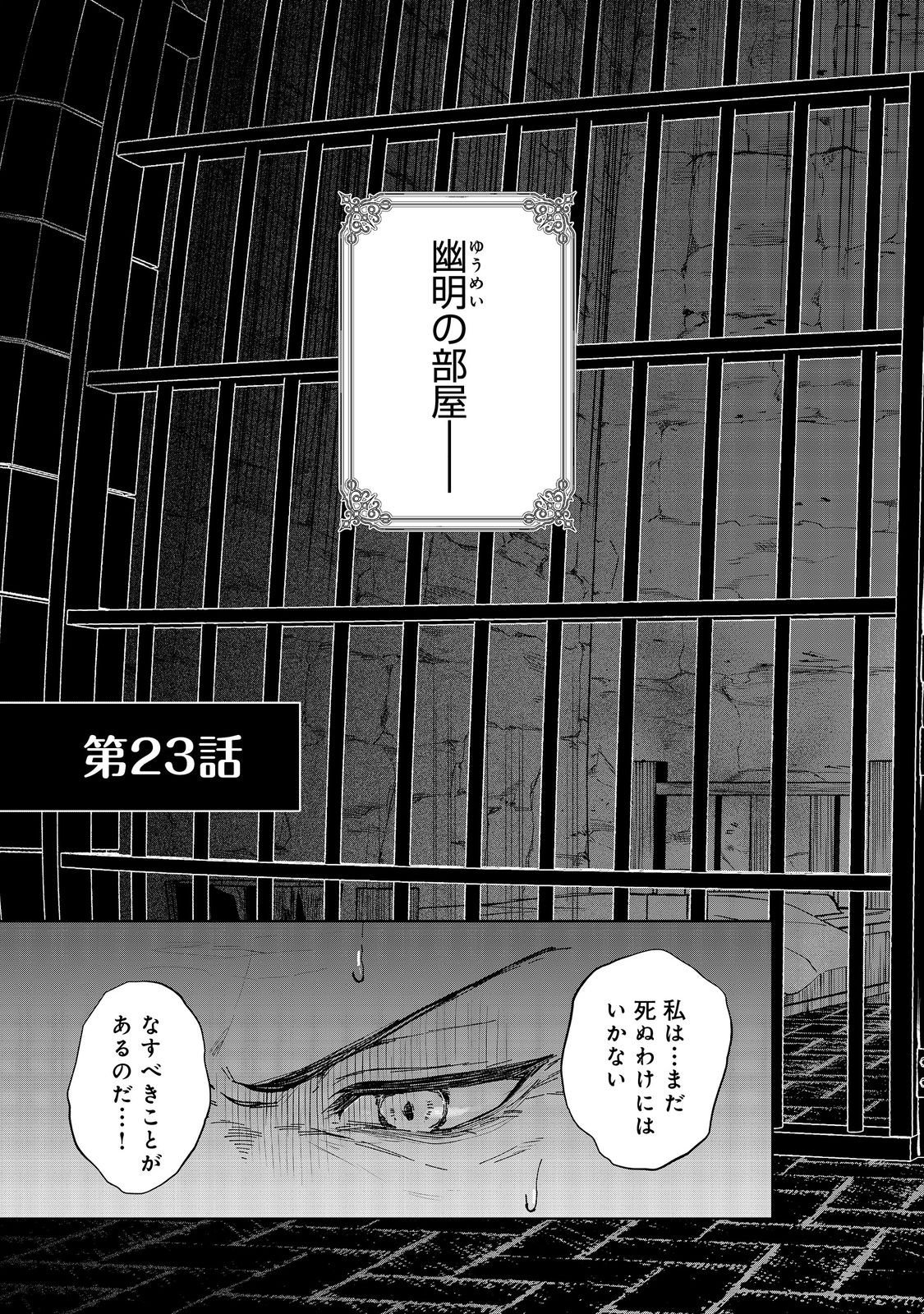 やり込んだ乙女ゲームの悪役モブですが、断罪は嫌なので真っ当に生きます@COMIC Chap 23 - Next Chap 24