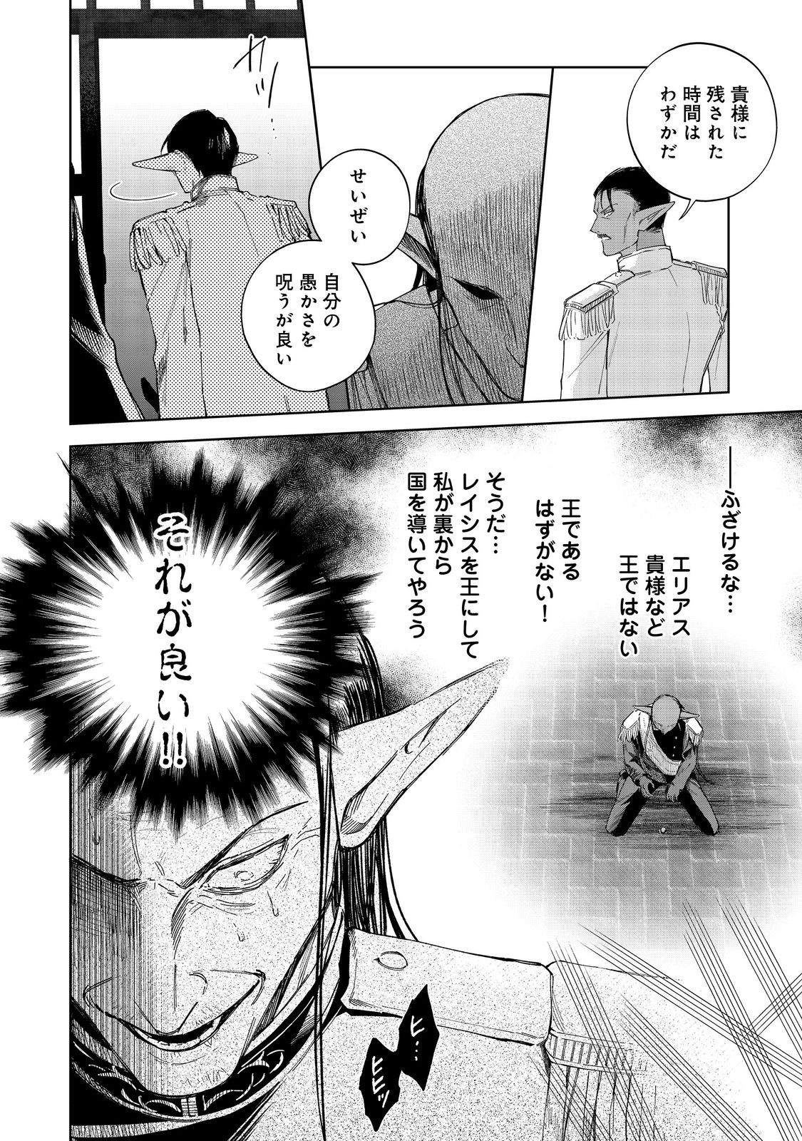 やり込んだ乙女ゲームの悪役モブですが、断罪は嫌なので真っ当に生きます@COMIC Chap 23 - Next Chap 24