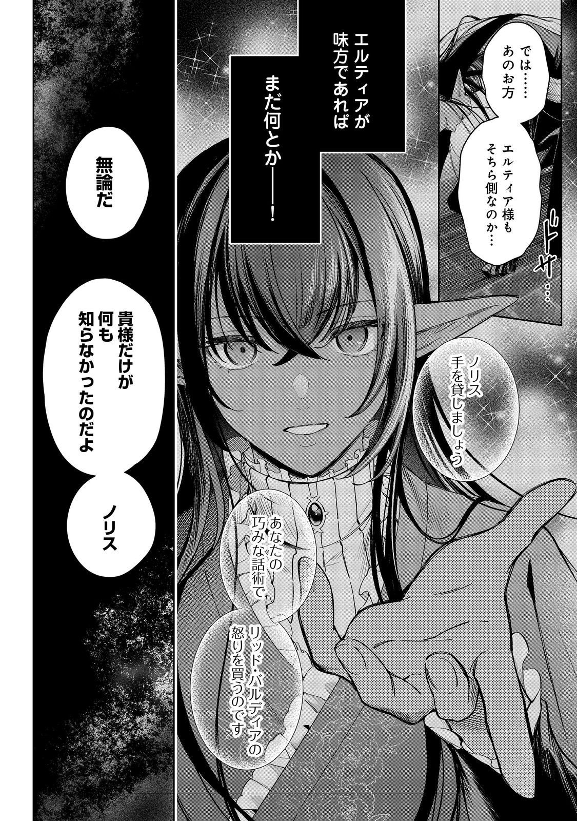 やり込んだ乙女ゲームの悪役モブですが、断罪は嫌なので真っ当に生きます@COMIC Chap 23 - Next Chap 24