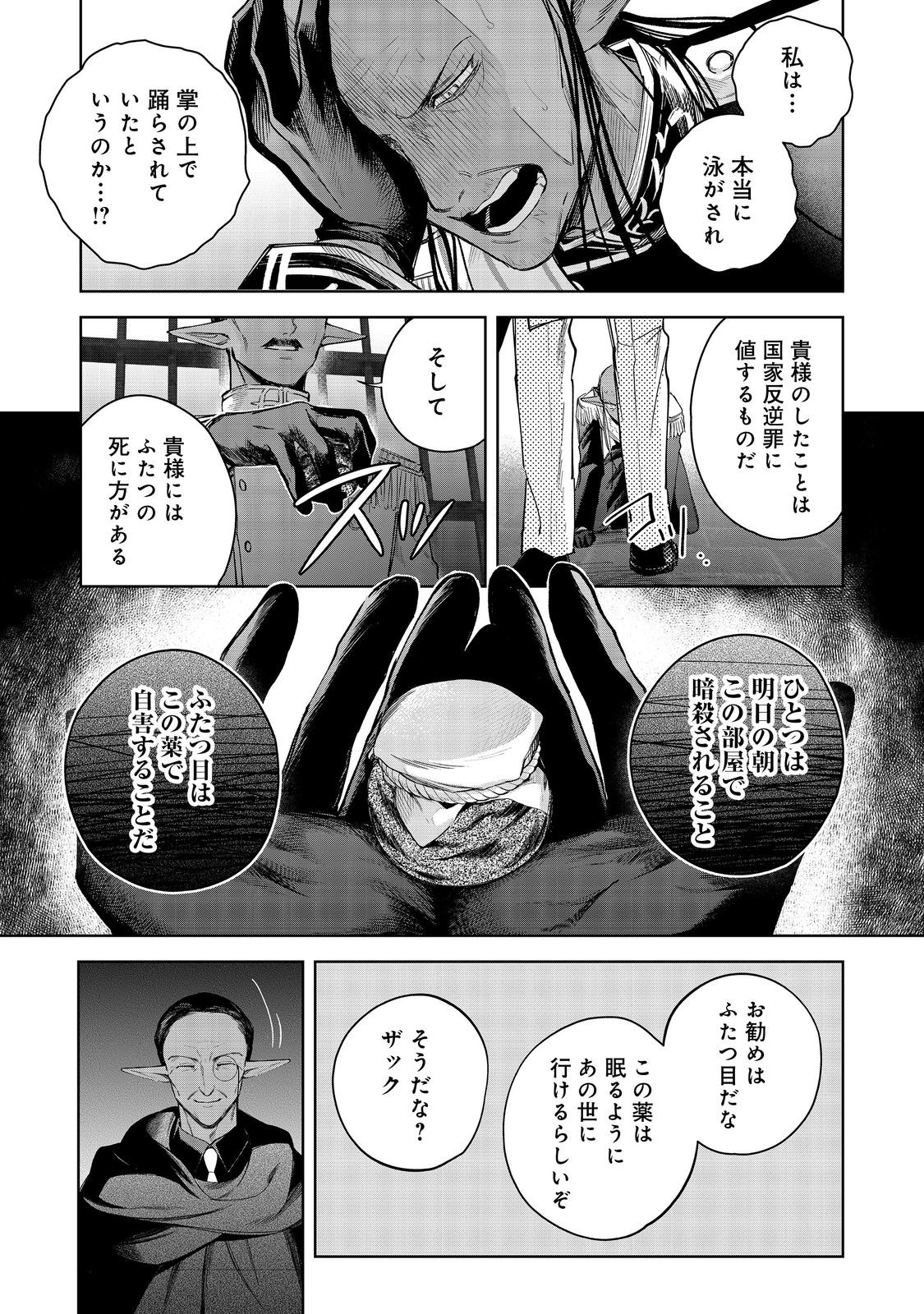 やり込んだ乙女ゲームの悪役モブですが、断罪は嫌なので真っ当に生きます@COMIC Chap 23 - Next Chap 24