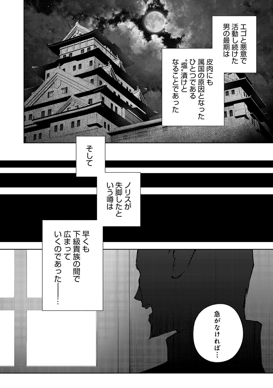 やり込んだ乙女ゲームの悪役モブですが、断罪は嫌なので真っ当に生きます@COMIC Chap 23 - Next Chap 24