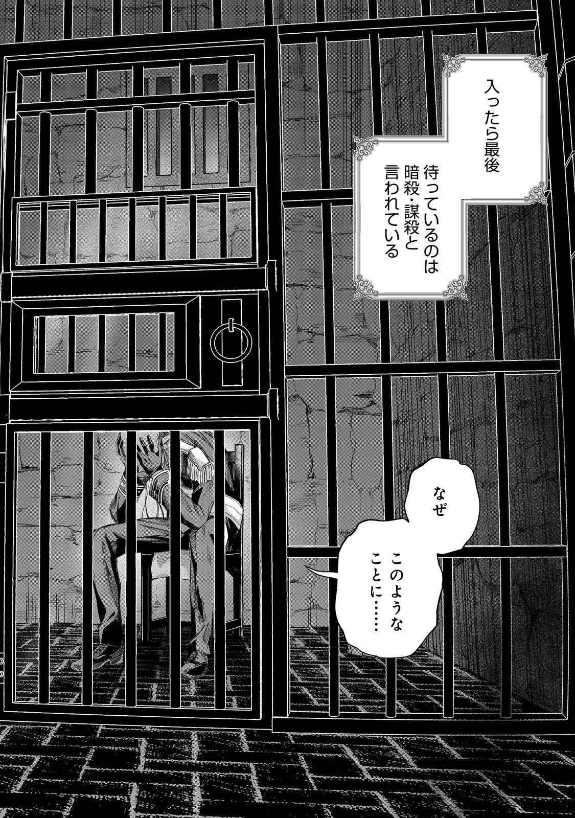 やり込んだ乙女ゲームの悪役モブですが、断罪は嫌なので真っ当に生きます@COMIC Chap 23 - Next Chap 24