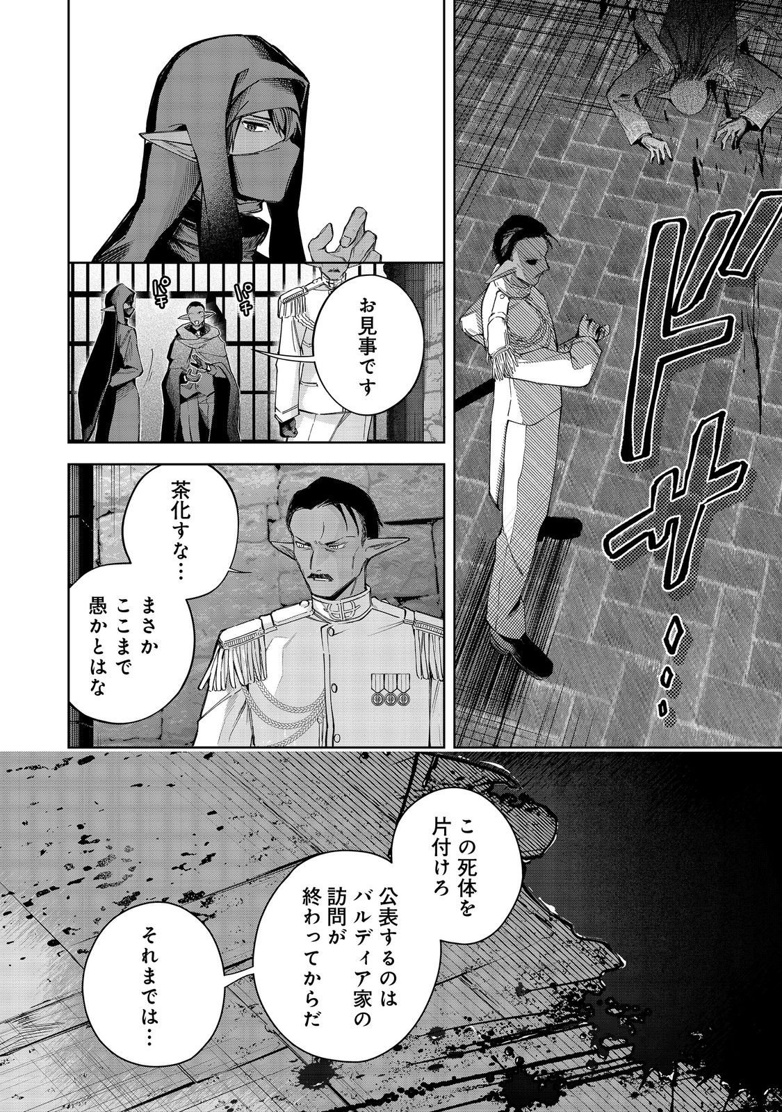 やり込んだ乙女ゲームの悪役モブですが、断罪は嫌なので真っ当に生きます@COMIC Chap 23 - Next Chap 24