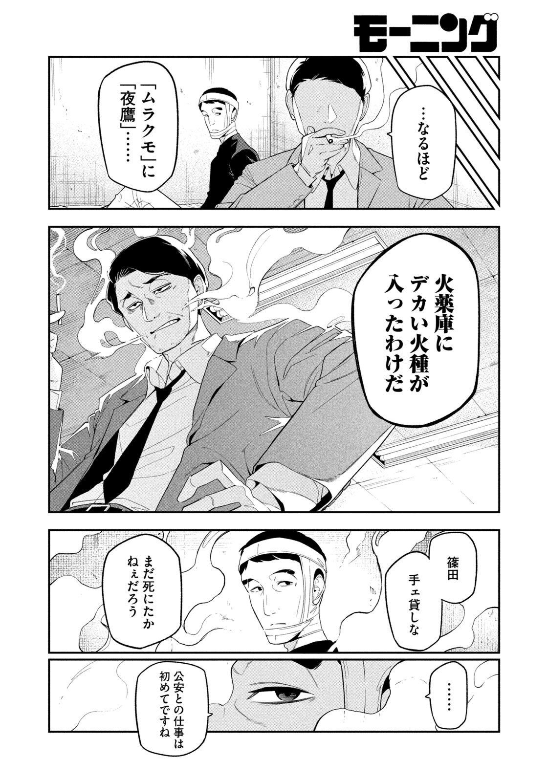 夜鷹ふたたび Chap 7 - Next Chap 8
