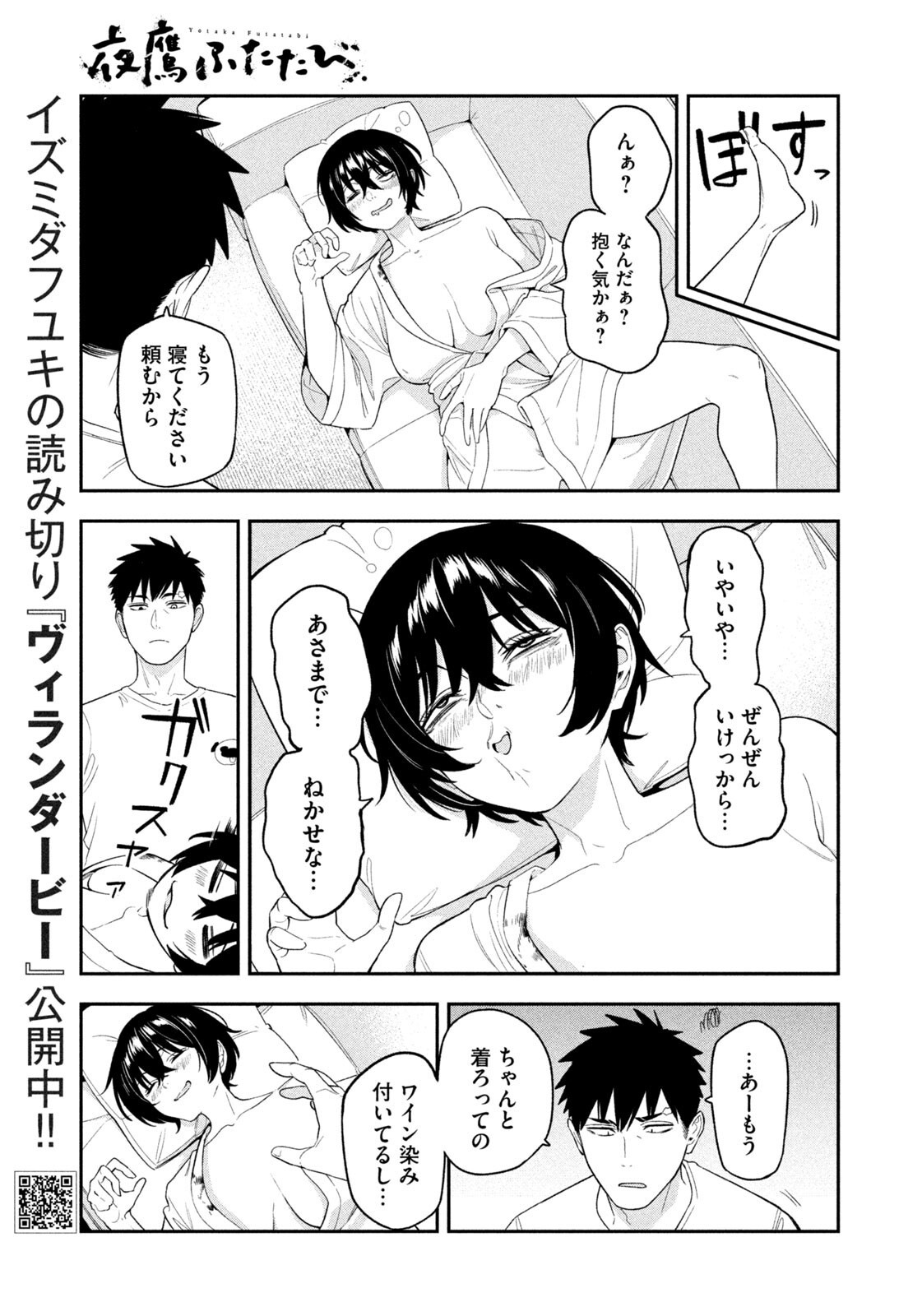 夜鷹ふたたび Chap 7 - Next Chap 8