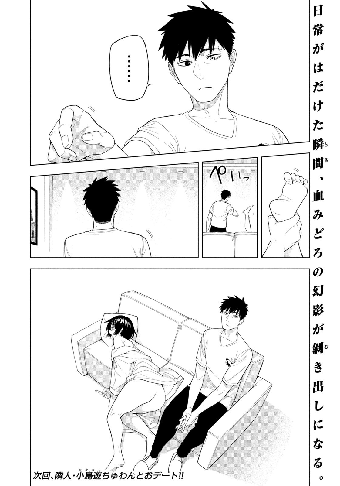 夜鷹ふたたび Chap 7 - Next Chap 8
