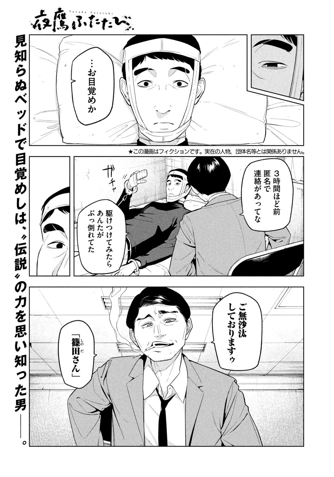 夜鷹ふたたび Chap 7 - Next Chap 8