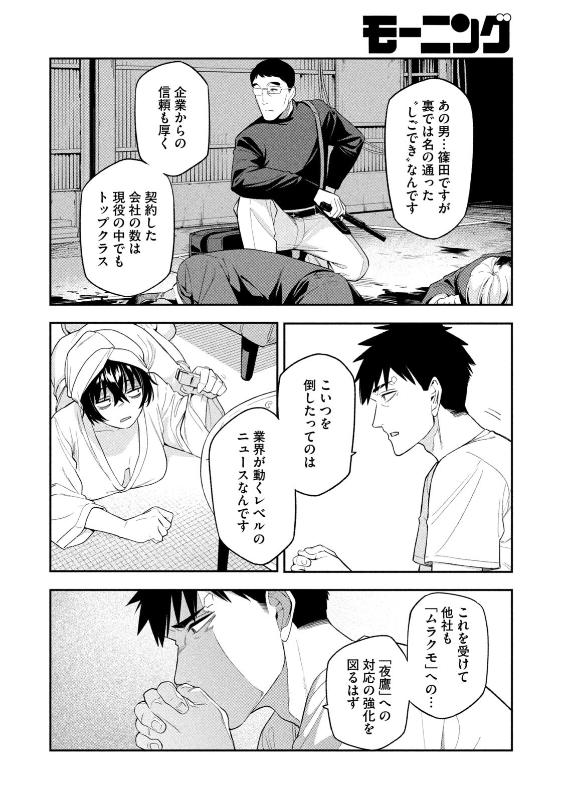 夜鷹ふたたび Chap 7 - Next Chap 8