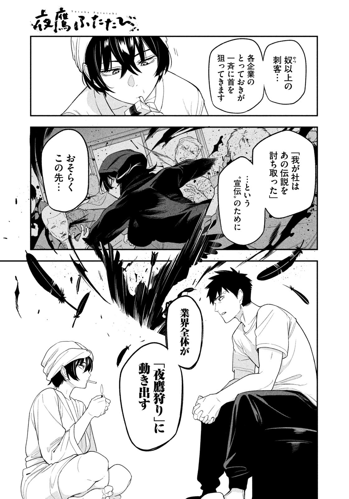 夜鷹ふたたび Chap 7 - Next Chap 8