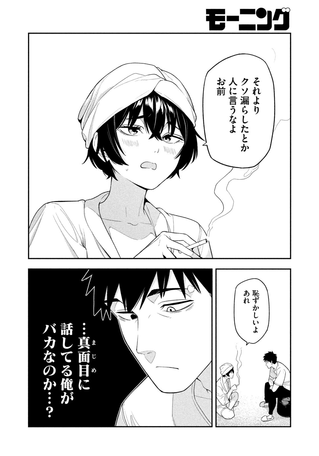 夜鷹ふたたび Chap 7 - Next Chap 8