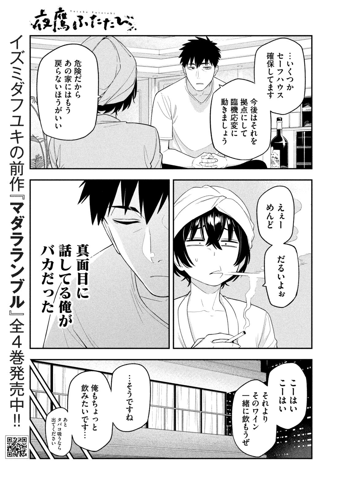 夜鷹ふたたび Chap 7 - Next Chap 8