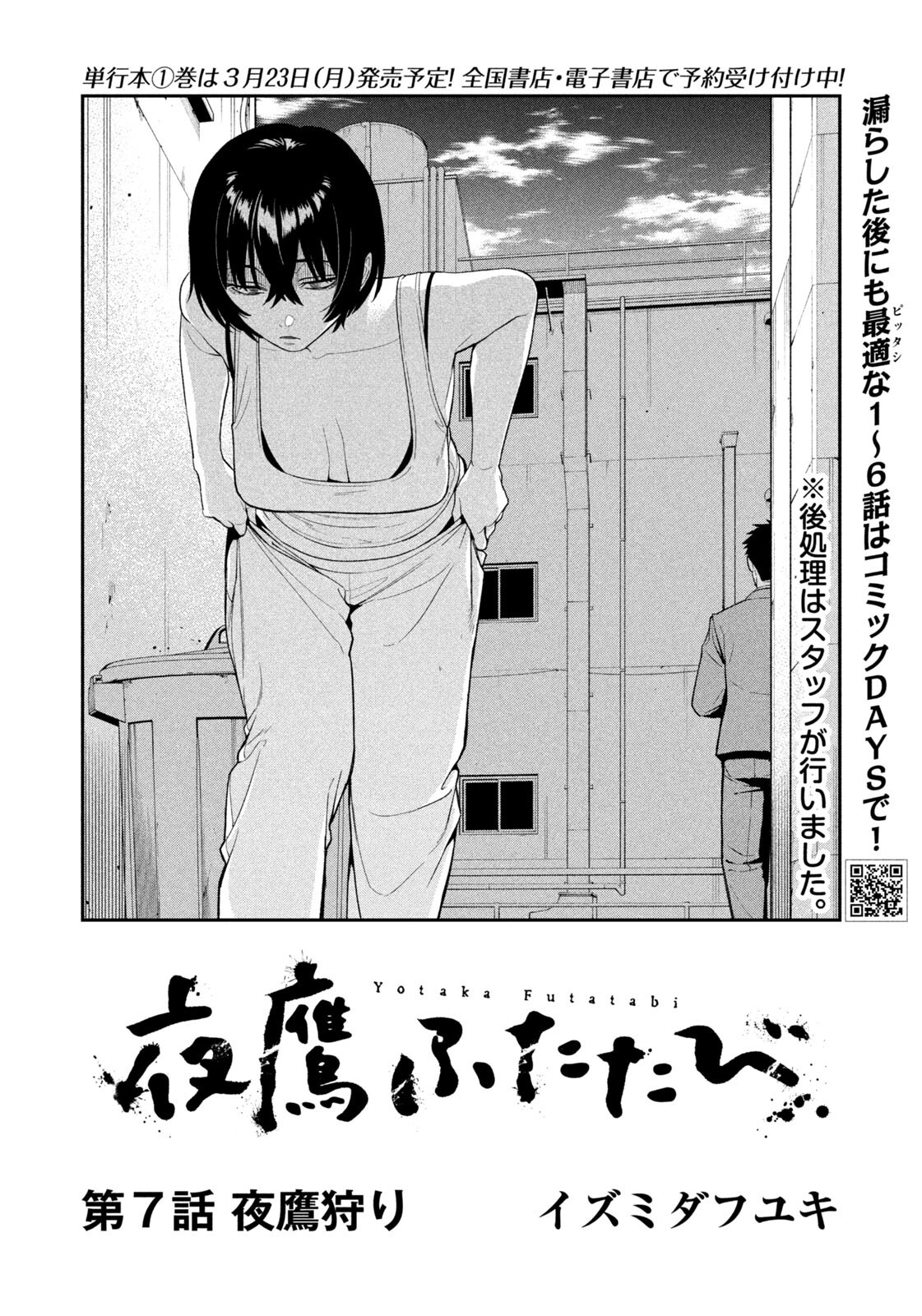 夜鷹ふたたび Chap 7 - Next Chap 8