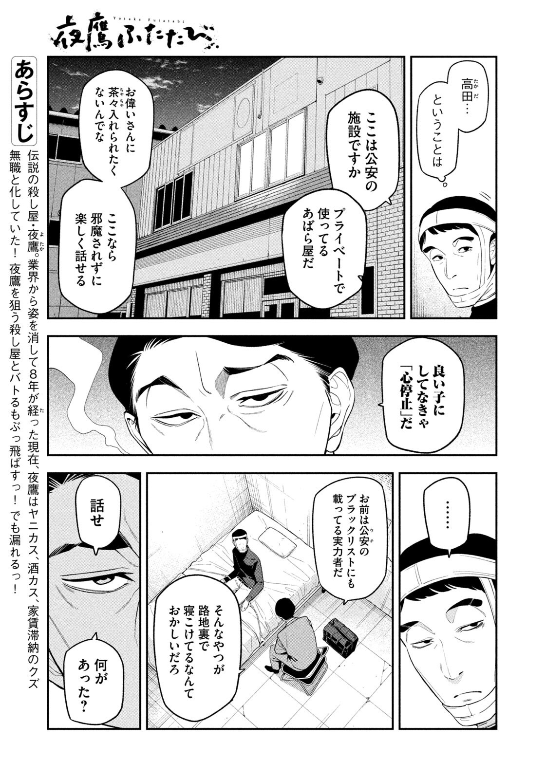 夜鷹ふたたび Chap 7 - Next Chap 8