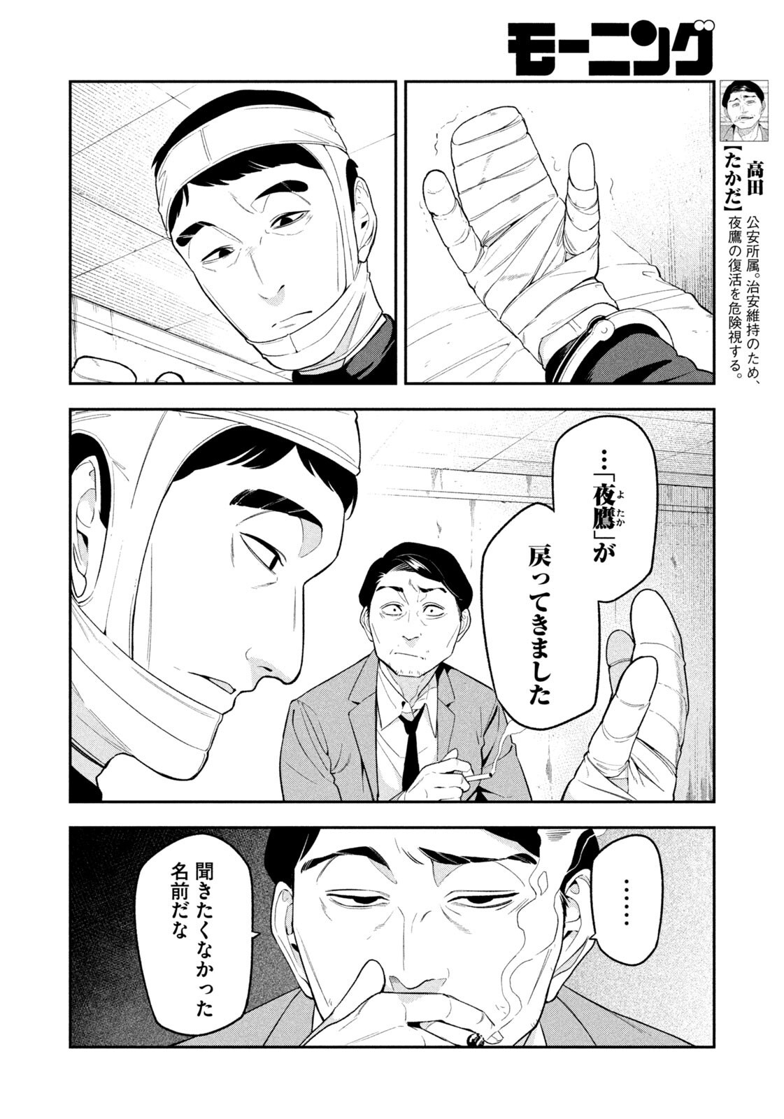 夜鷹ふたたび Chap 7 - Next Chap 8