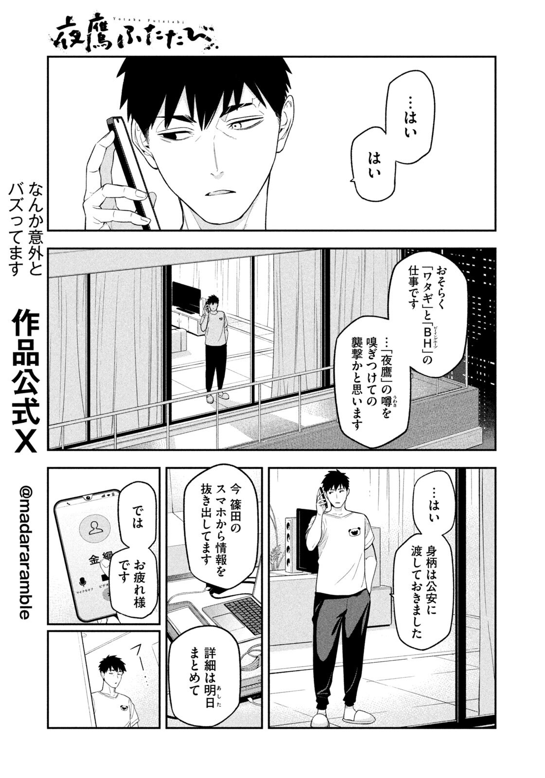 夜鷹ふたたび Chap 7 - Next Chap 8