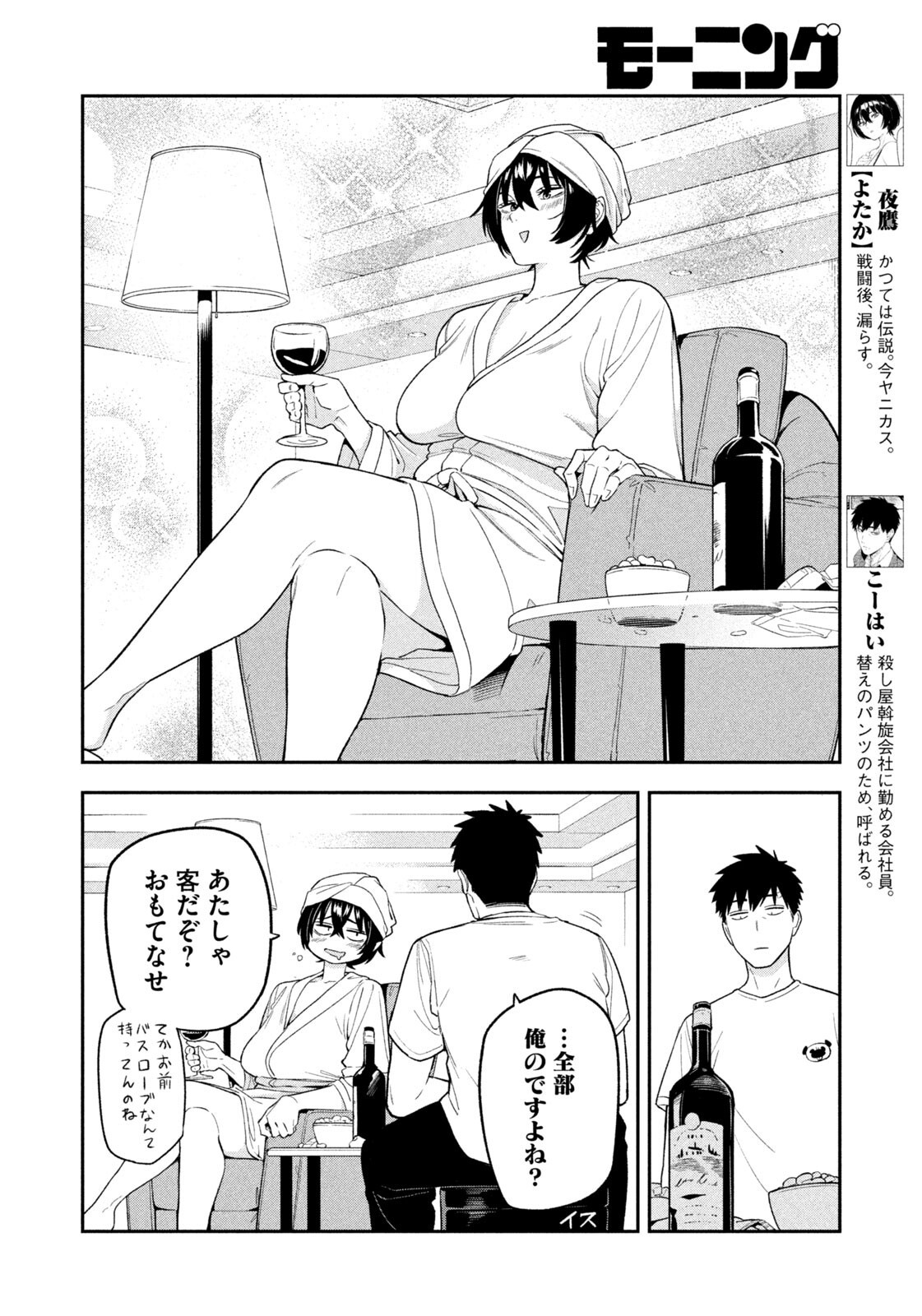 夜鷹ふたたび Chap 7 - Next Chap 8