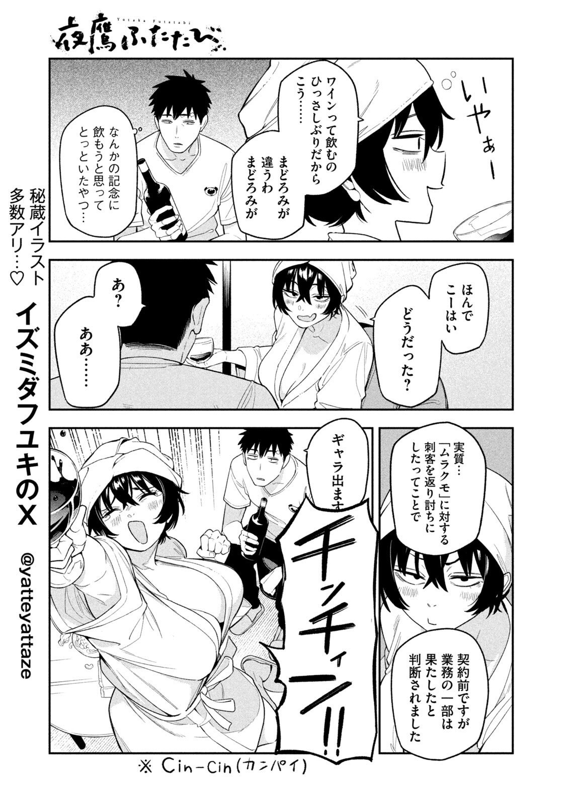 夜鷹ふたたび Chap 7 - Next Chap 8