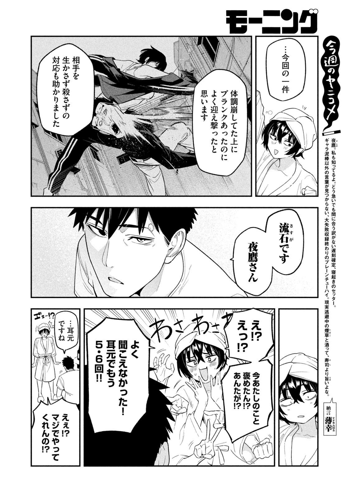 夜鷹ふたたび Chap 7 - Next Chap 8