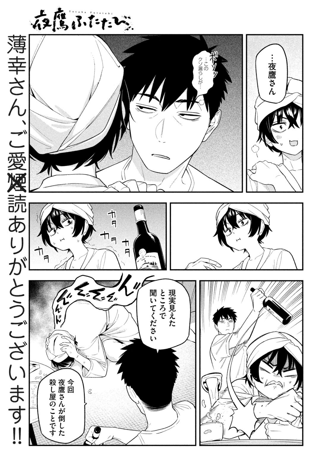 夜鷹ふたたび Chap 7 - Next Chap 8