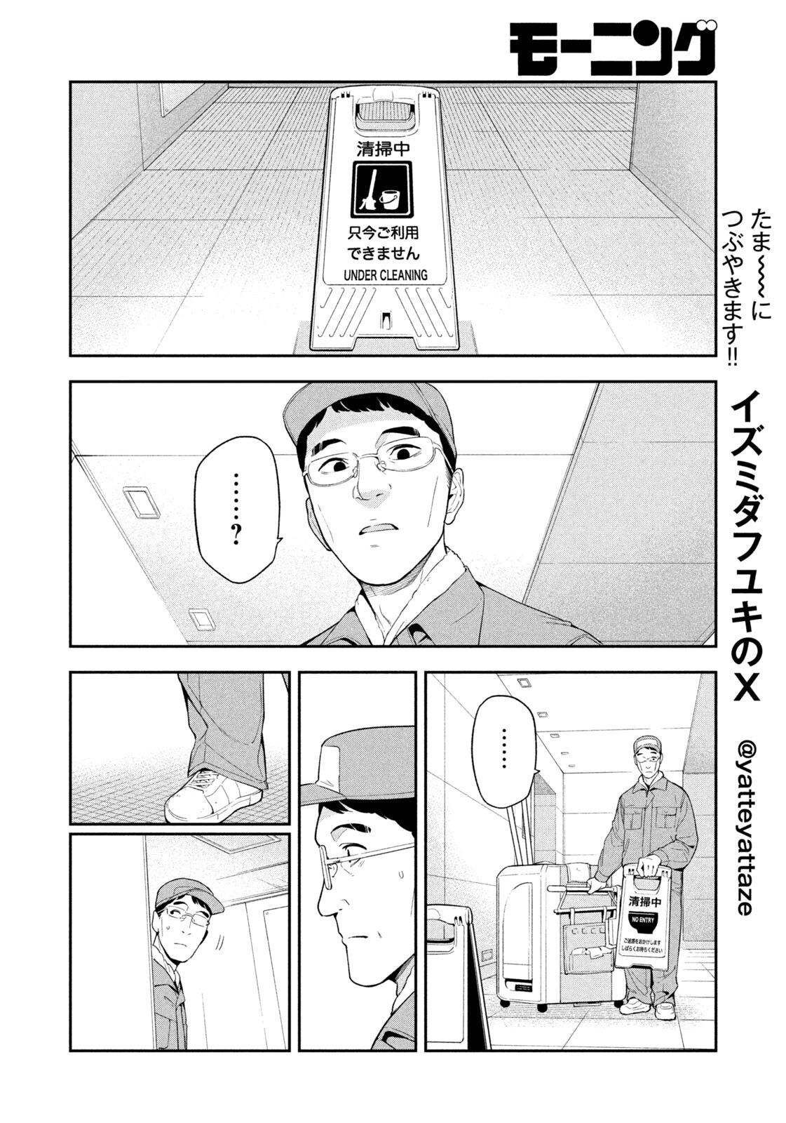 夜鷹ふたたび Chap 4 - Next Chap 5