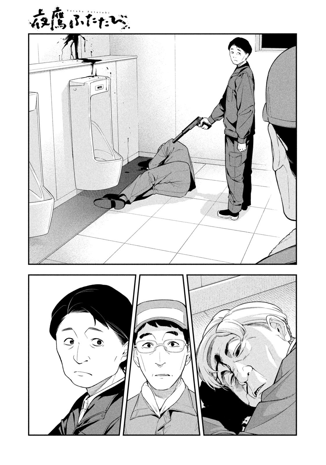 夜鷹ふたたび Chap 4 - Next Chap 5