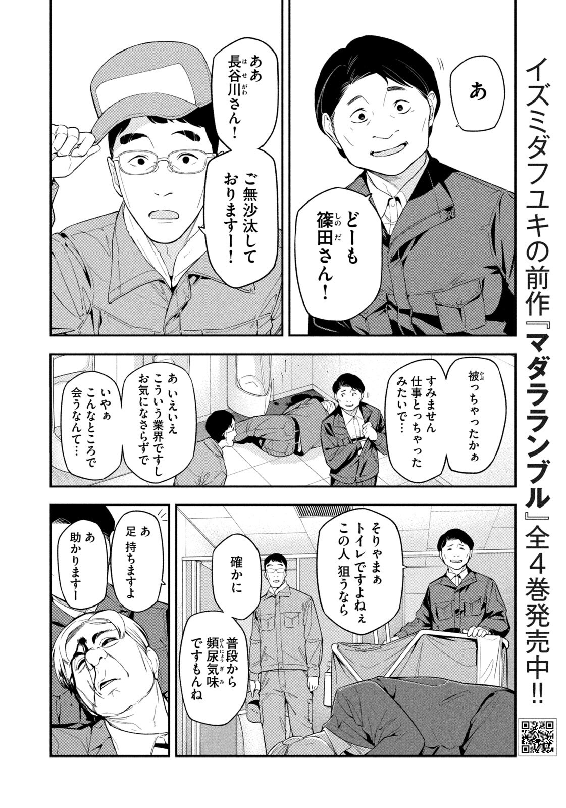 夜鷹ふたたび Chap 4 - Next Chap 5